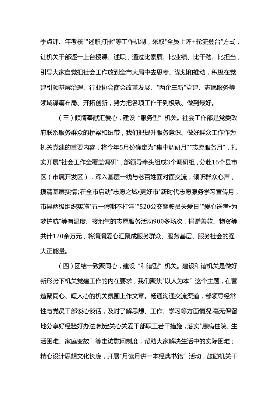 市委社会工作部2024工作总结.docx_第2页