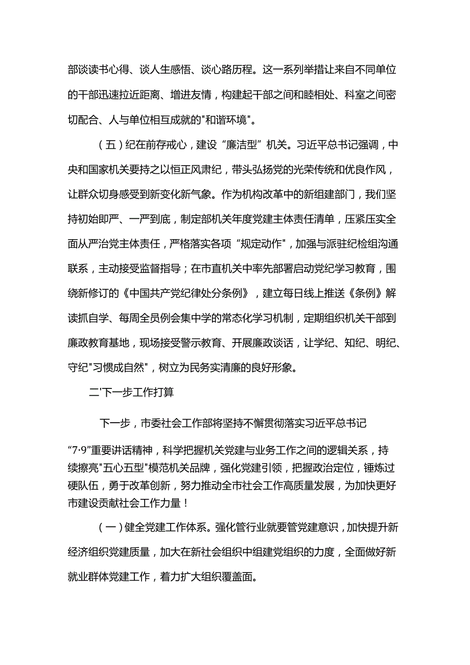 市委社会工作部2024工作总结.docx_第3页
