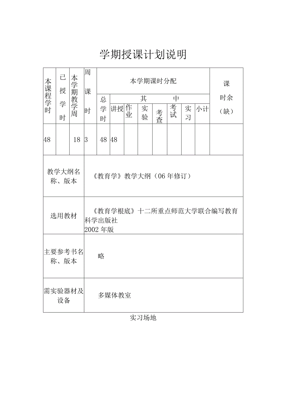 教育学第一章教案.docx_第2页