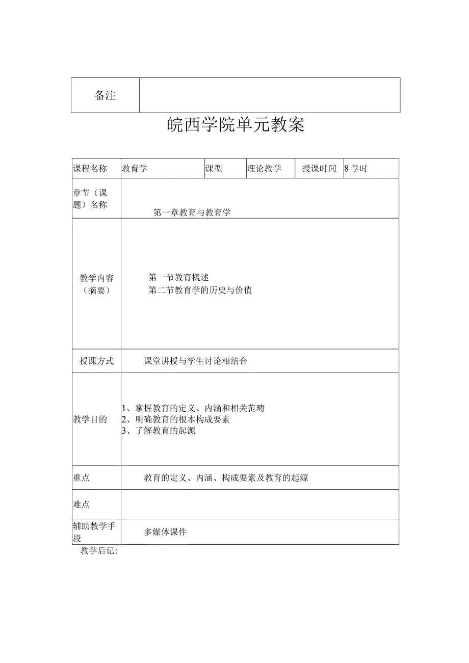 教育学第一章教案.docx_第3页