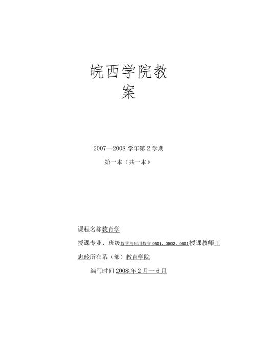 教育学第一章教案.docx