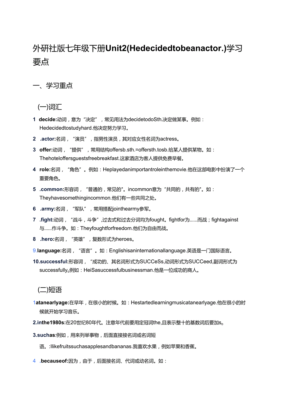 外研社版七年级下册Unit 2教学内容.docx_第1页