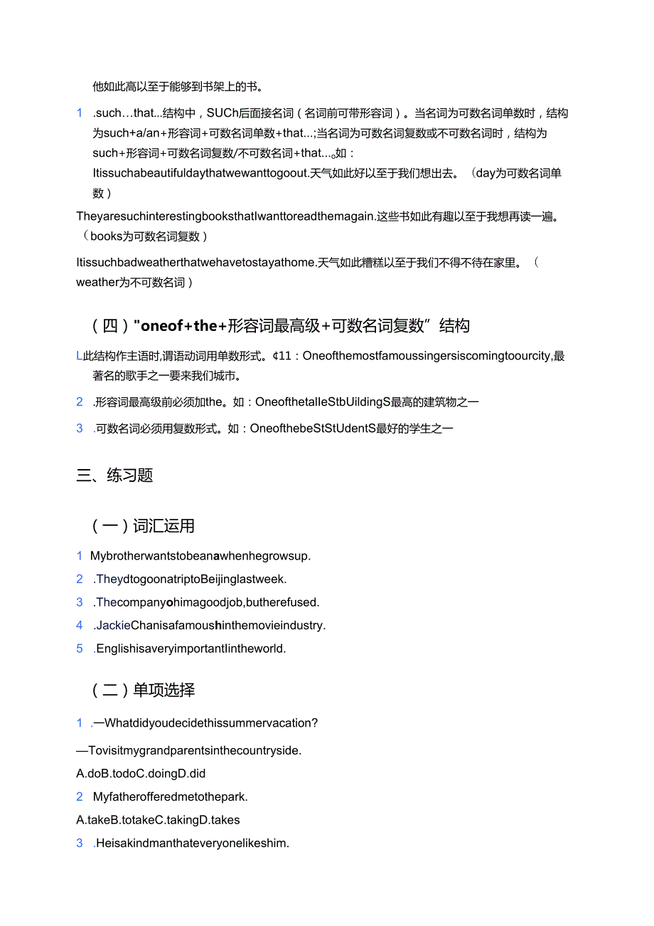 外研社版七年级下册Unit 2教学内容.docx_第3页