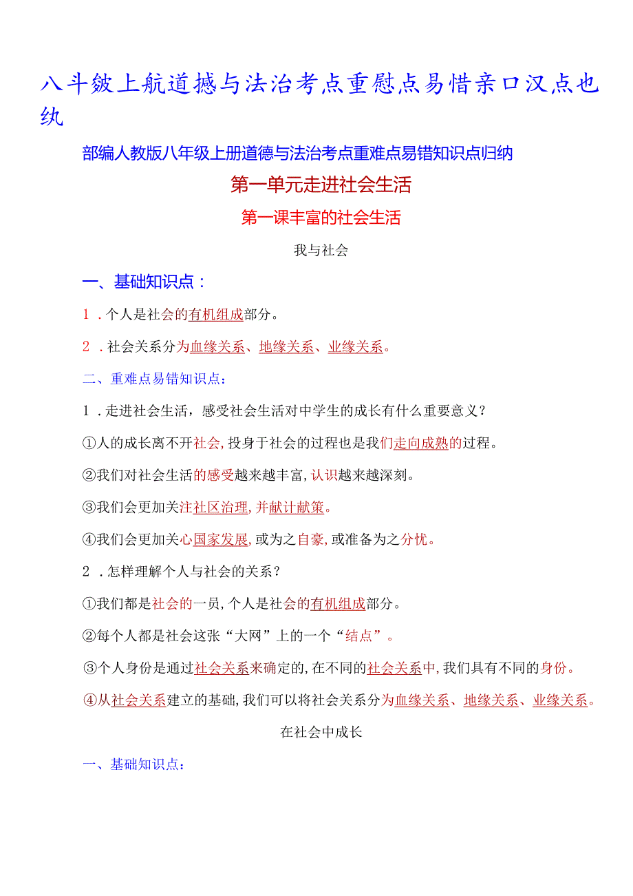 部编人教版八年级上册道德与法治考点重难点易错知识点归纳(2).docx_第1页