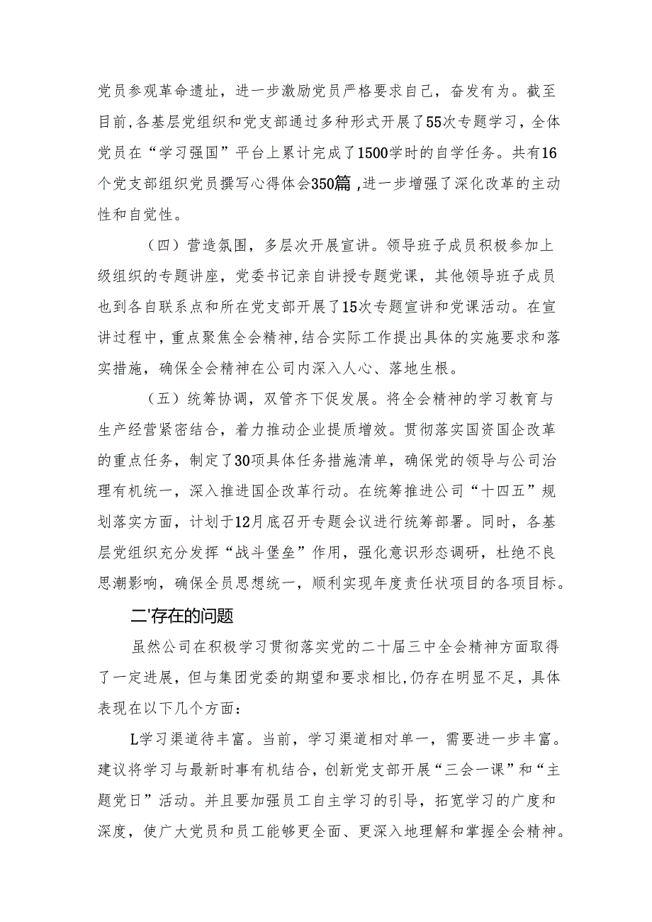 公司党委学习贯彻党的二十三中全会精神工作情况汇报总结3篇.docx_第3页