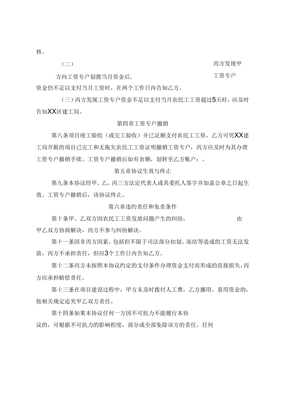 民工工资专用账户资金监管协议.docx_第3页