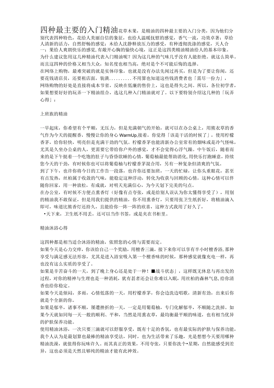 精油调配匈牙利皇后水宝典.docx_第3页