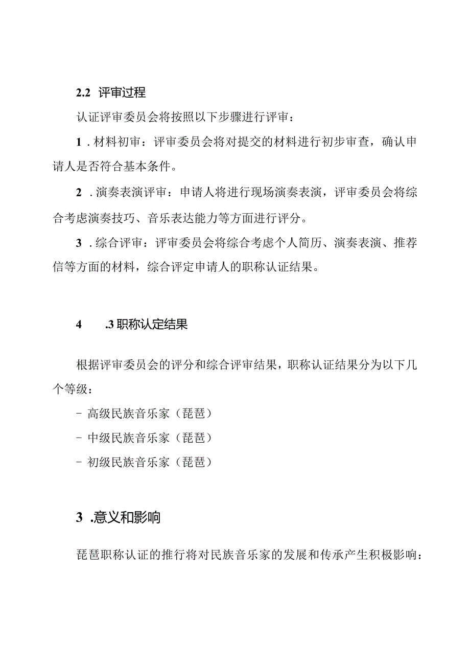 民族音乐家(琵琶)职称认证总结文件.docx_第2页