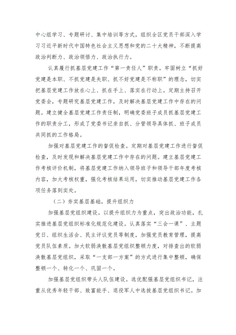 2024党支部书记抓基层党建工作述职报告 四篇.docx_第2页