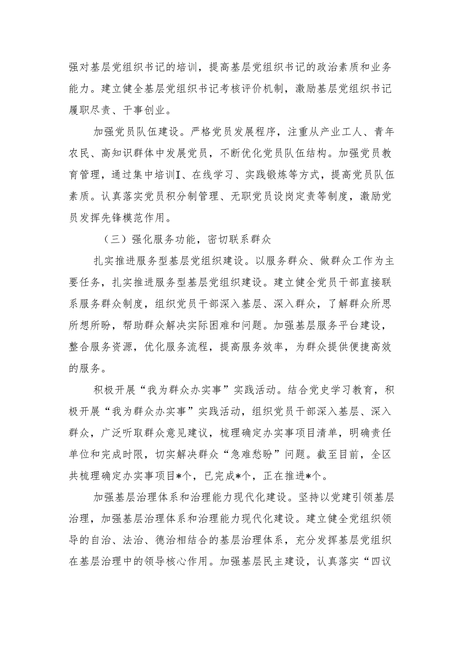 2024党支部书记抓基层党建工作述职报告 四篇.docx_第3页