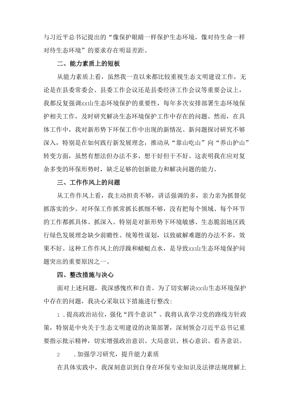 X县委书记关于中央环保督察问责后的检查检讨.docx_第2页