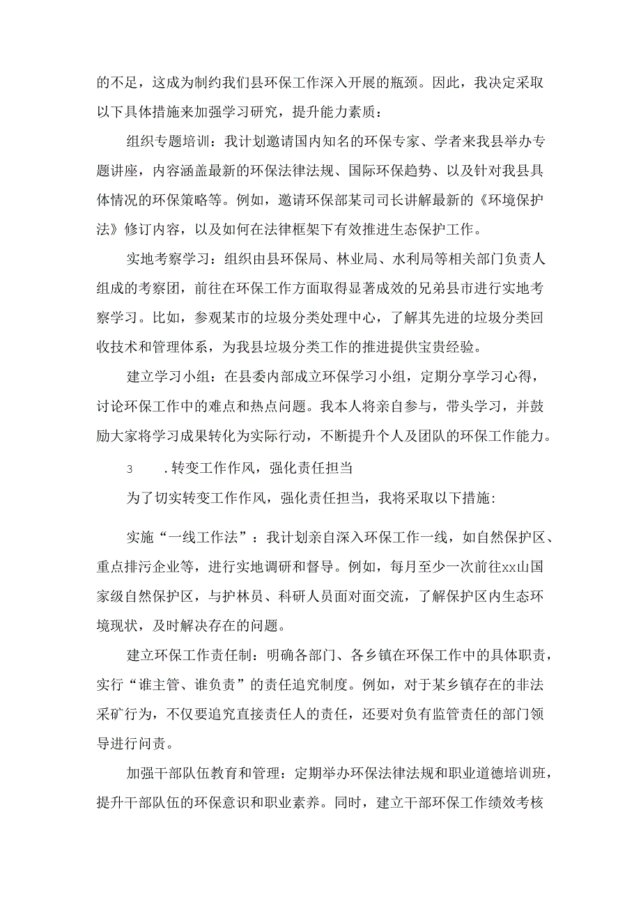 X县委书记关于中央环保督察问责后的检查检讨.docx_第3页