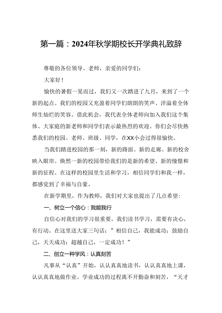 2024年学期校长开学典礼致辞.docx_第2页
