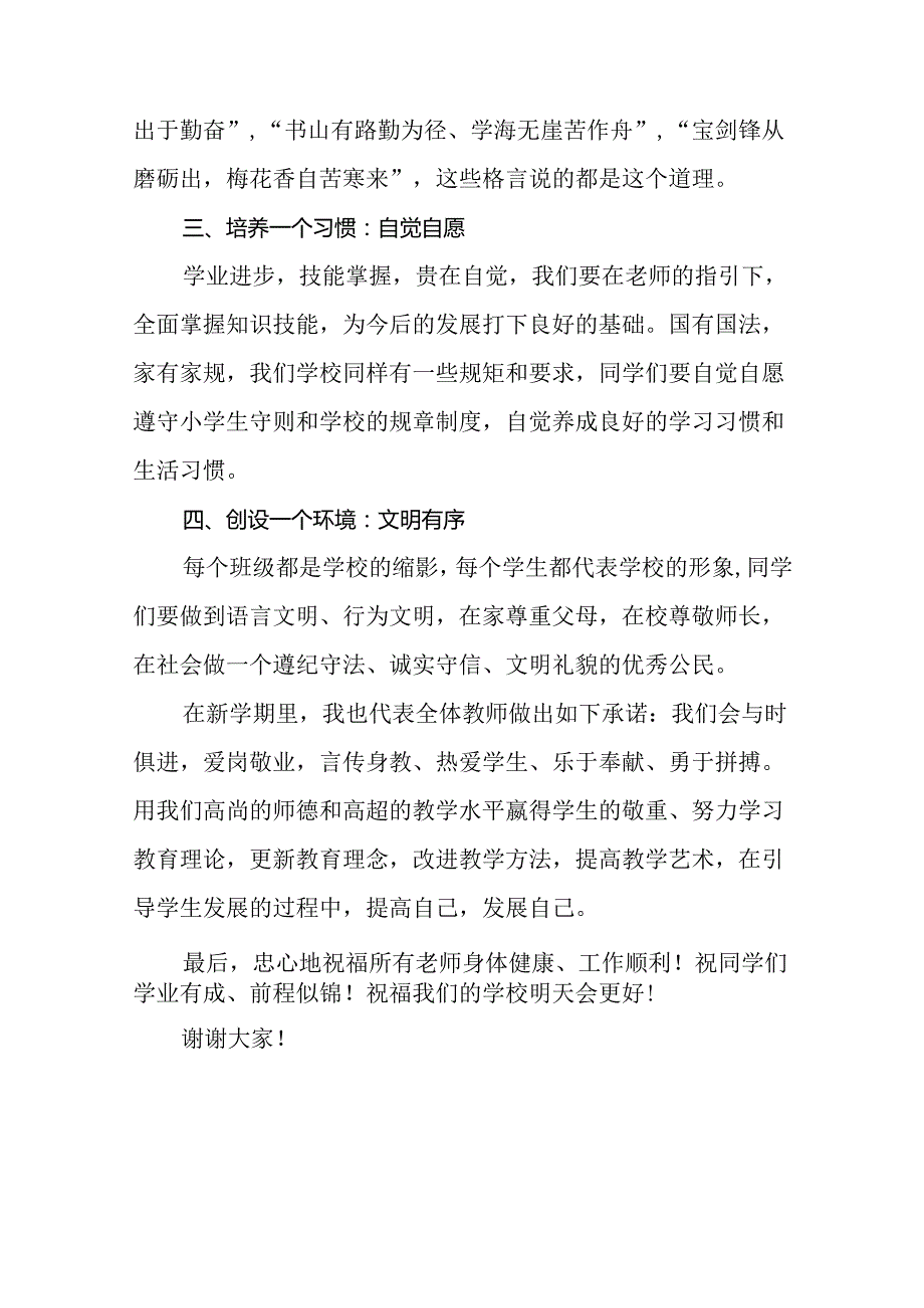 2024年学期校长开学典礼致辞.docx_第3页