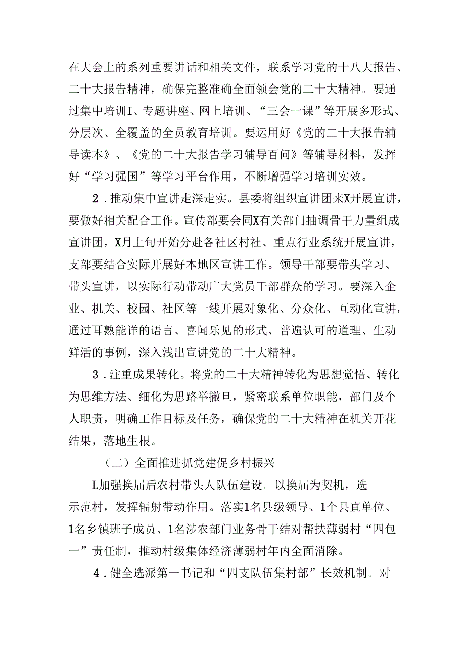 2024基层党建工作计划重点任务清单（共10篇）.docx_第3页