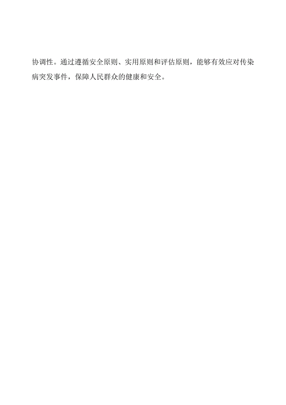 防护传染病应急演练概述.docx_第3页