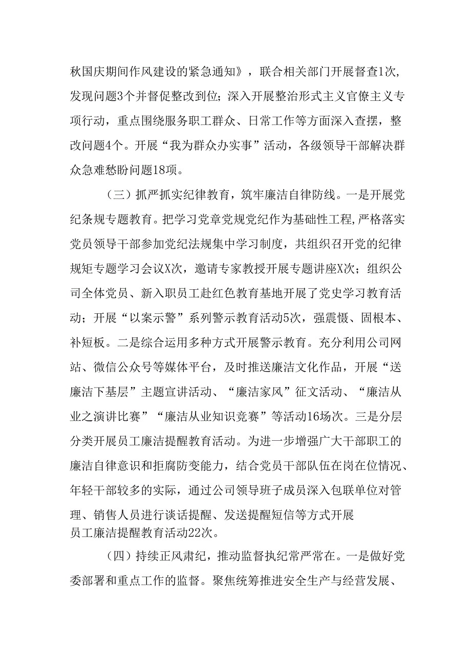 （4篇）国企2024年纪检监察工作情况总结及2025年工作计划.docx_第3页