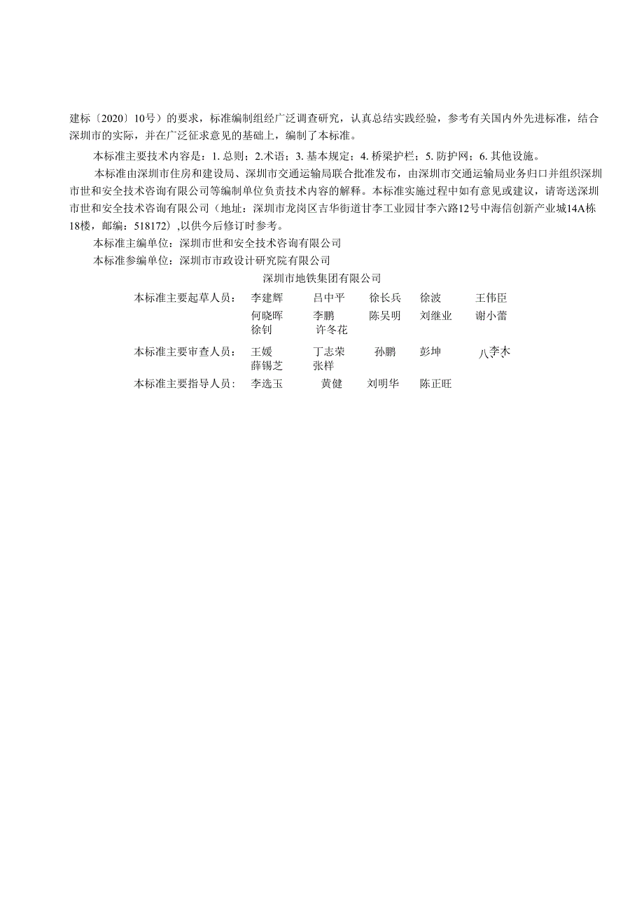 跨越地铁道路交通防护设施设计标准.docx_第3页