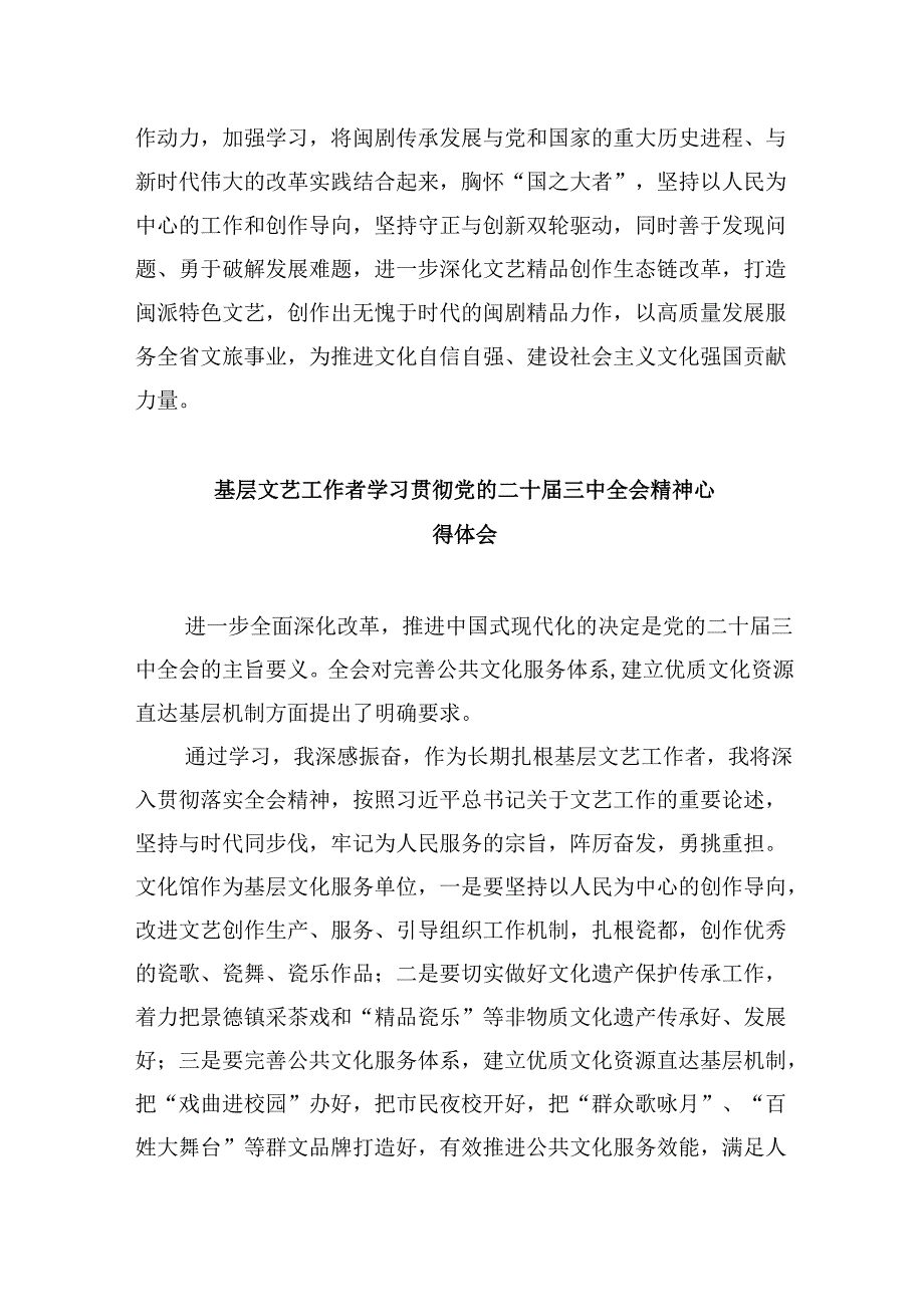 （9篇）文化战线工作者学习贯彻党的二十三中全会精神心得体会专题资料.docx_第2页