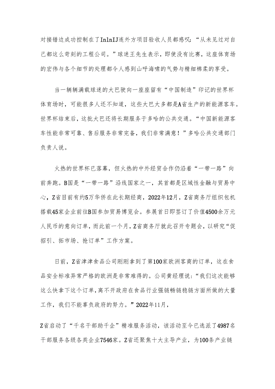 2023年云南公务员申论考试真题及答案.docx_第2页