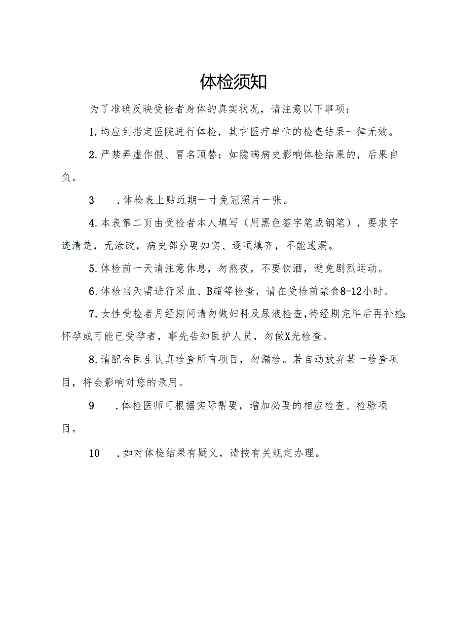 体检表、体检诚信须知.docx_第2页