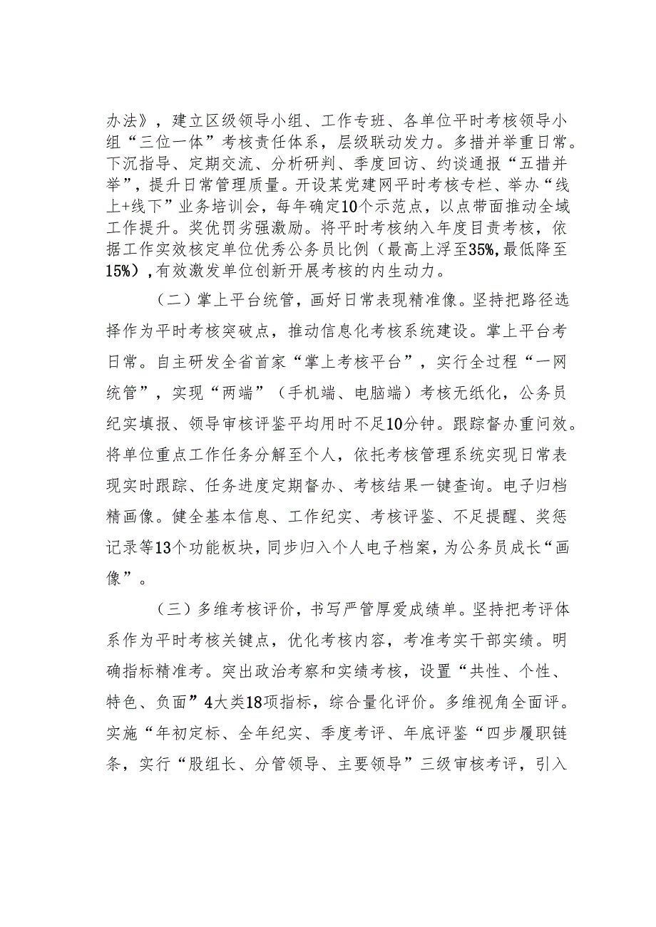 以平时考核强化公务员队伍建设的探索研究.docx_第2页