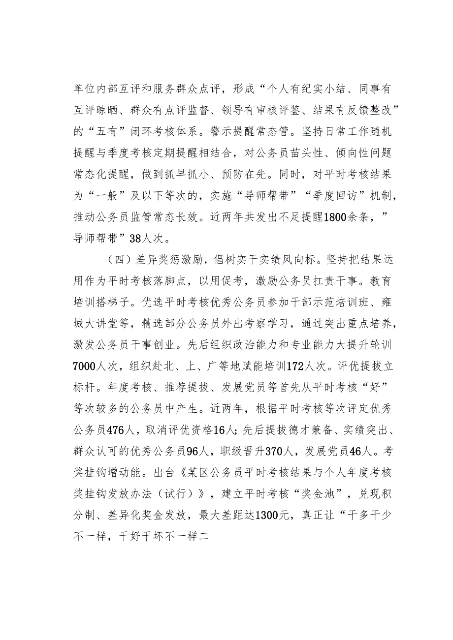 以平时考核强化公务员队伍建设的探索研究.docx_第3页