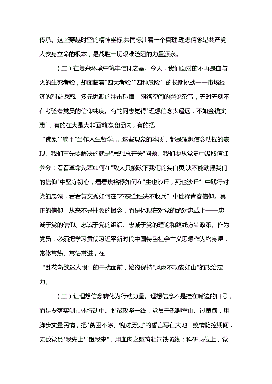 党课：强化党性修养 做合格党员.docx_第2页