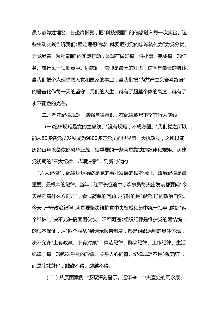 党课：强化党性修养 做合格党员.docx_第3页