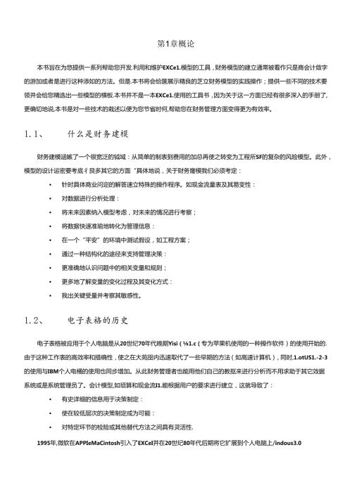 Excel财务建模(1).docx