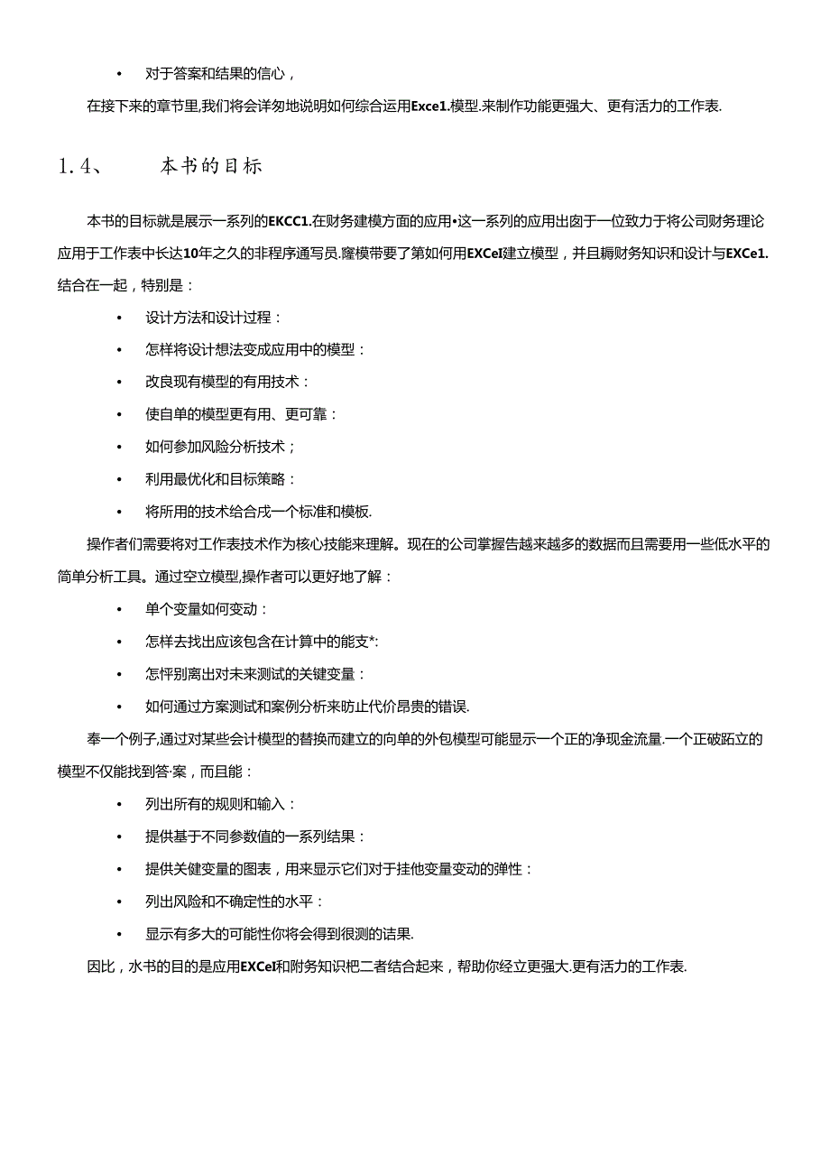 Excel财务建模(1).docx_第2页