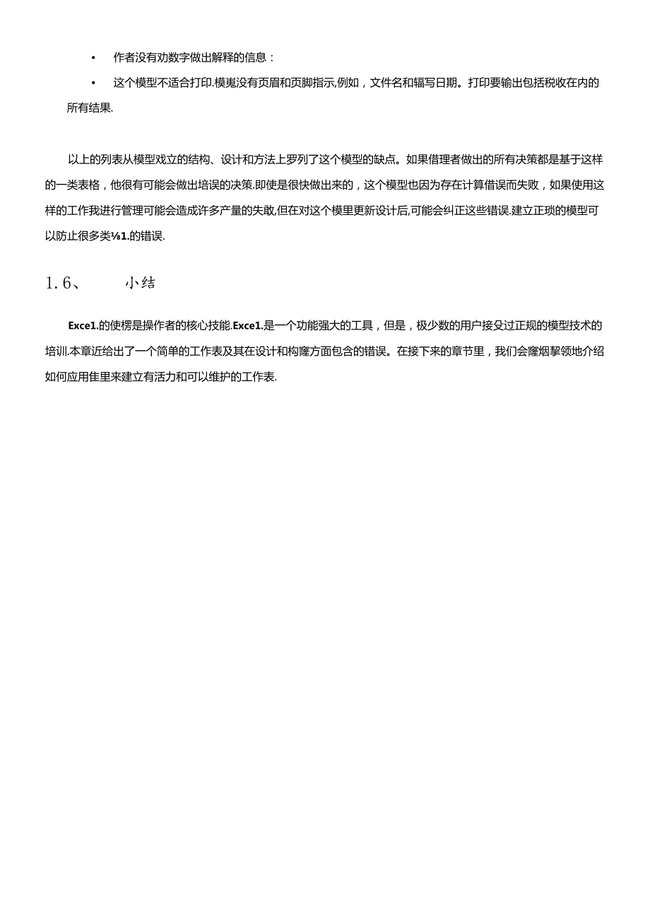 Excel财务建模(1).docx_第3页