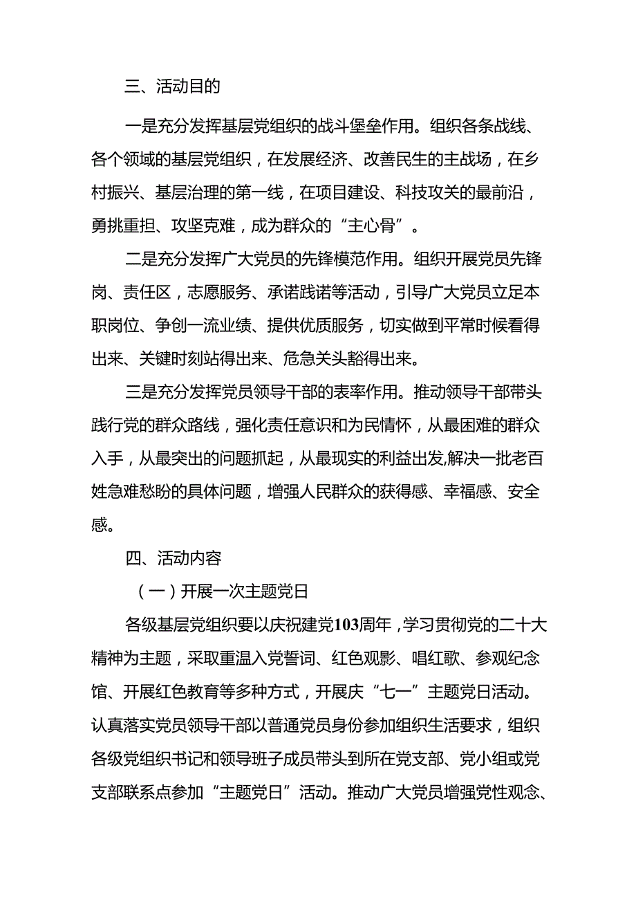 (十三篇)2024年七一建党节活动方案.docx_第2页