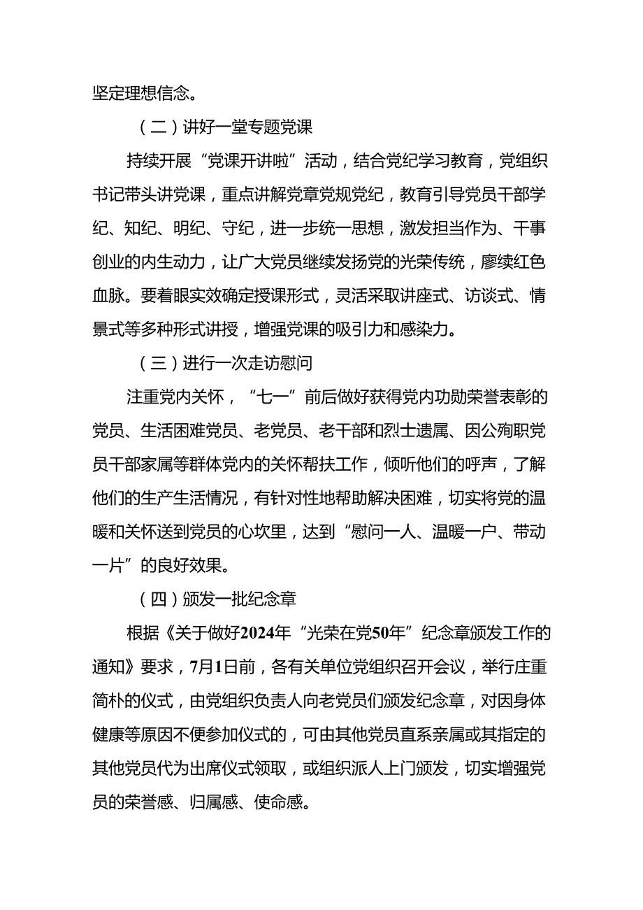 (十三篇)2024年七一建党节活动方案.docx_第3页