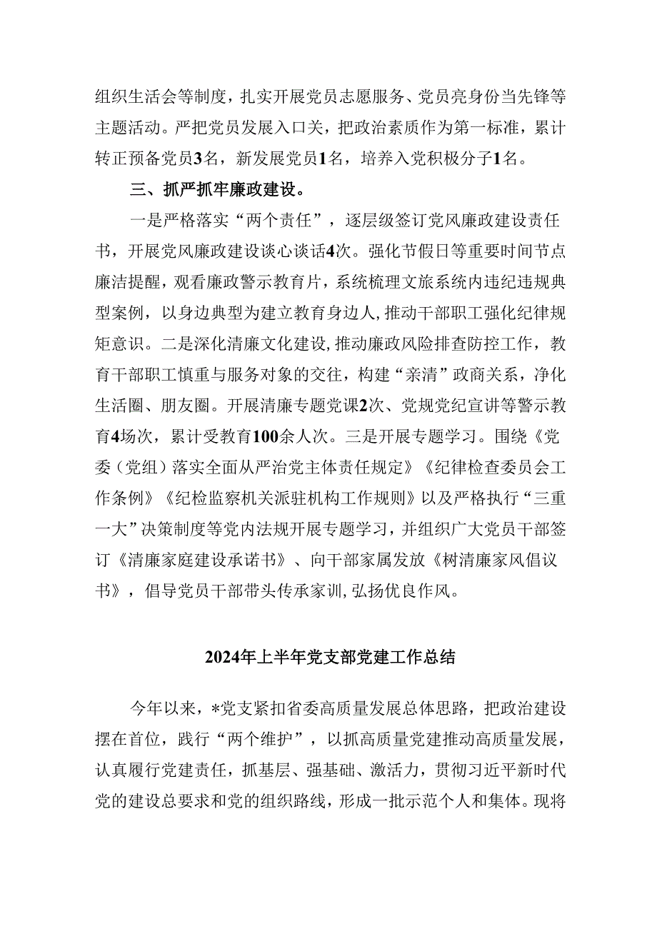 2024年基层党建工作总结(8篇集合).docx_第2页