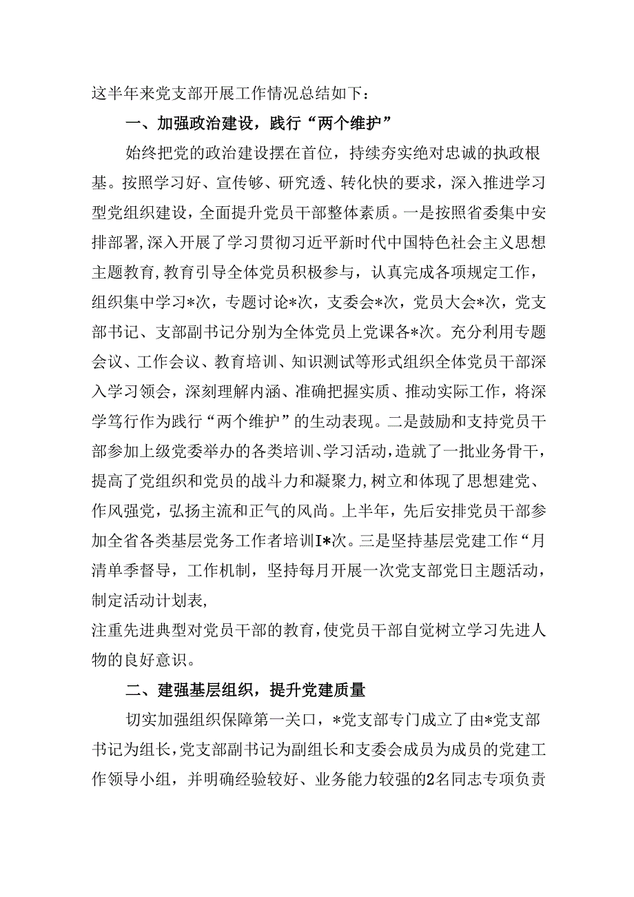 2024年基层党建工作总结(8篇集合).docx_第3页