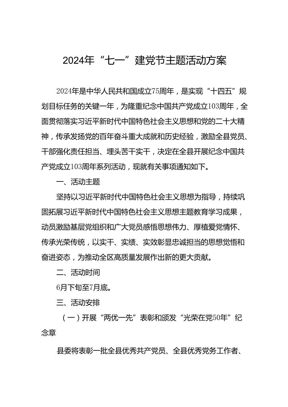 (十三篇)2024年庆祝“七一建党节”系列活动的方案.docx_第1页