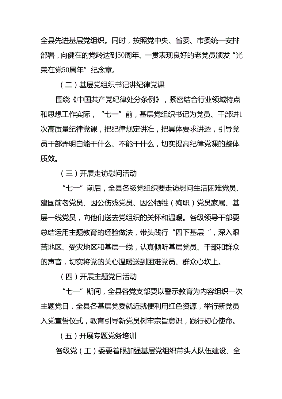 (十三篇)2024年庆祝“七一建党节”系列活动的方案.docx_第2页