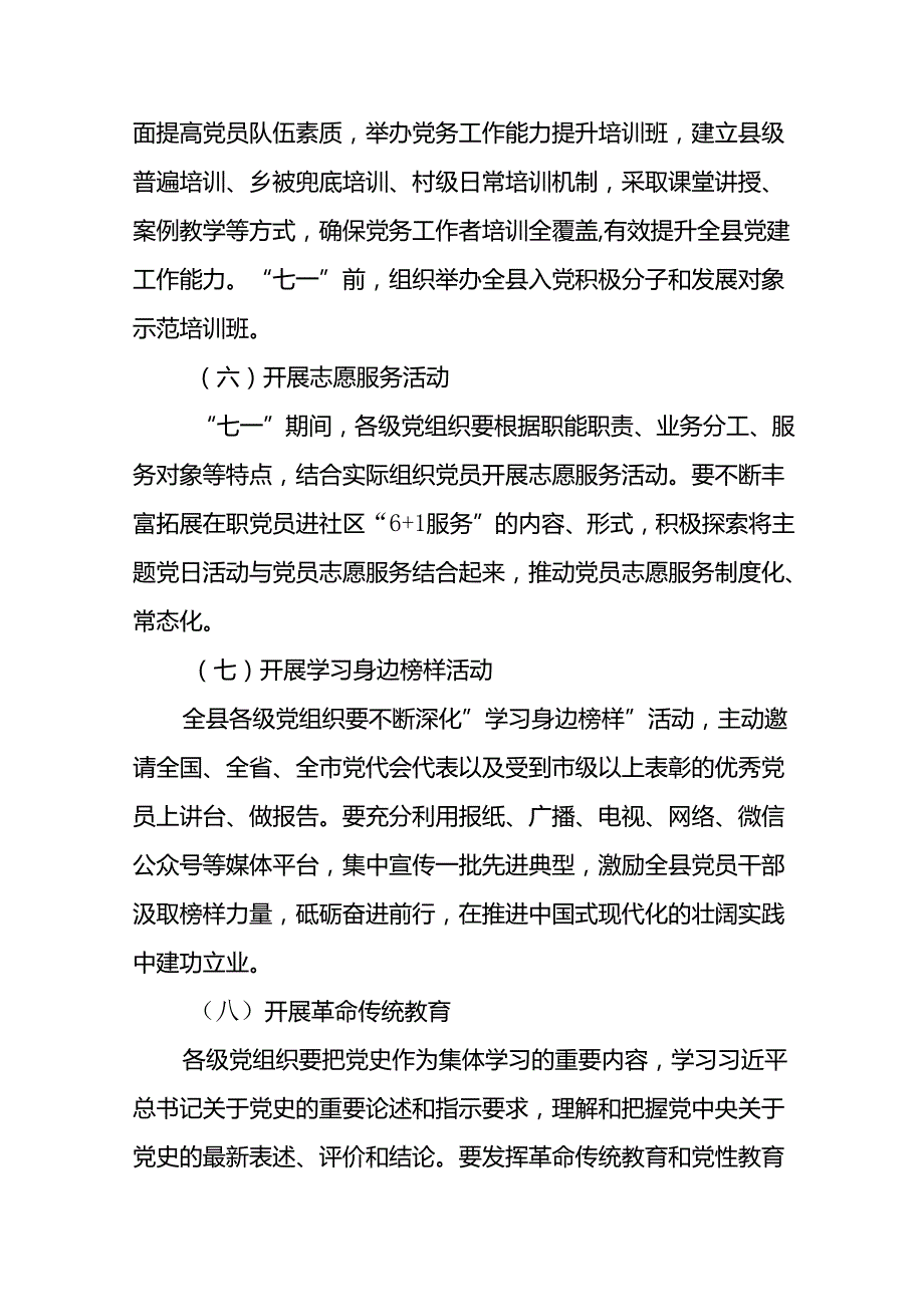 (十三篇)2024年庆祝“七一建党节”系列活动的方案.docx_第3页