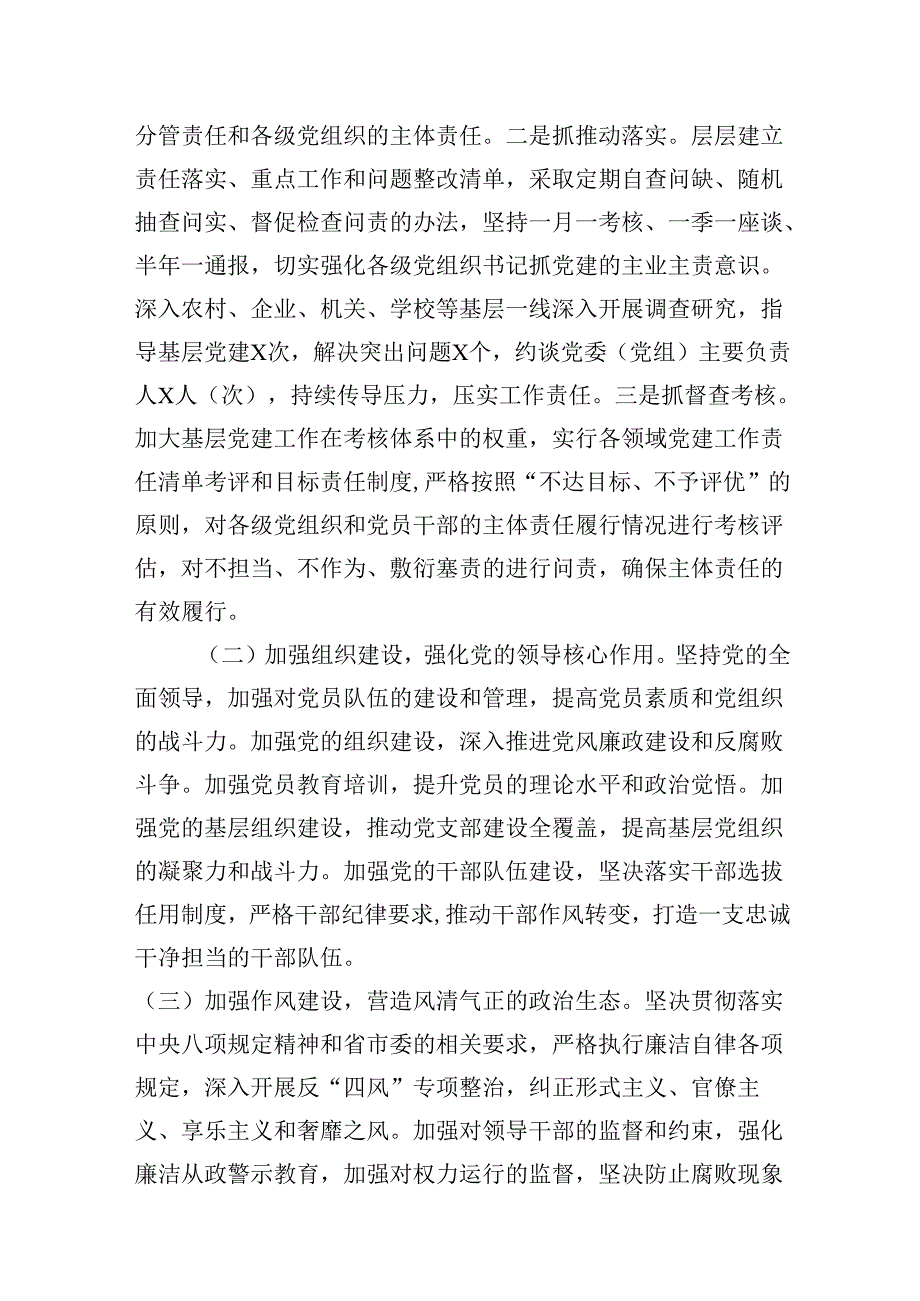县委书记落实全面从严治党主体责任和“第一责任人”职责工作报告12篇（详细版）.docx_第3页