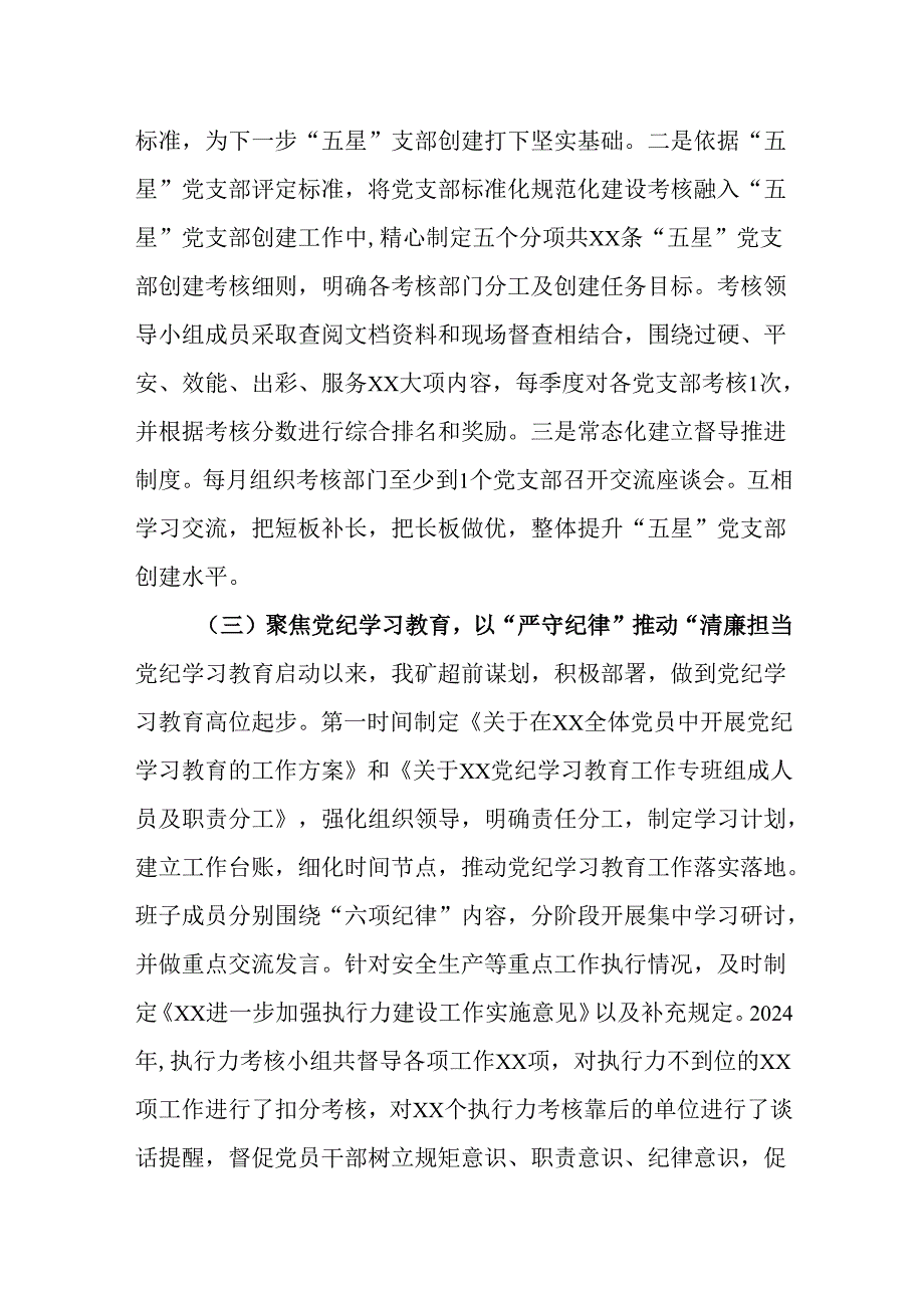 2024年在党建推进会上的交流发言.docx_第2页