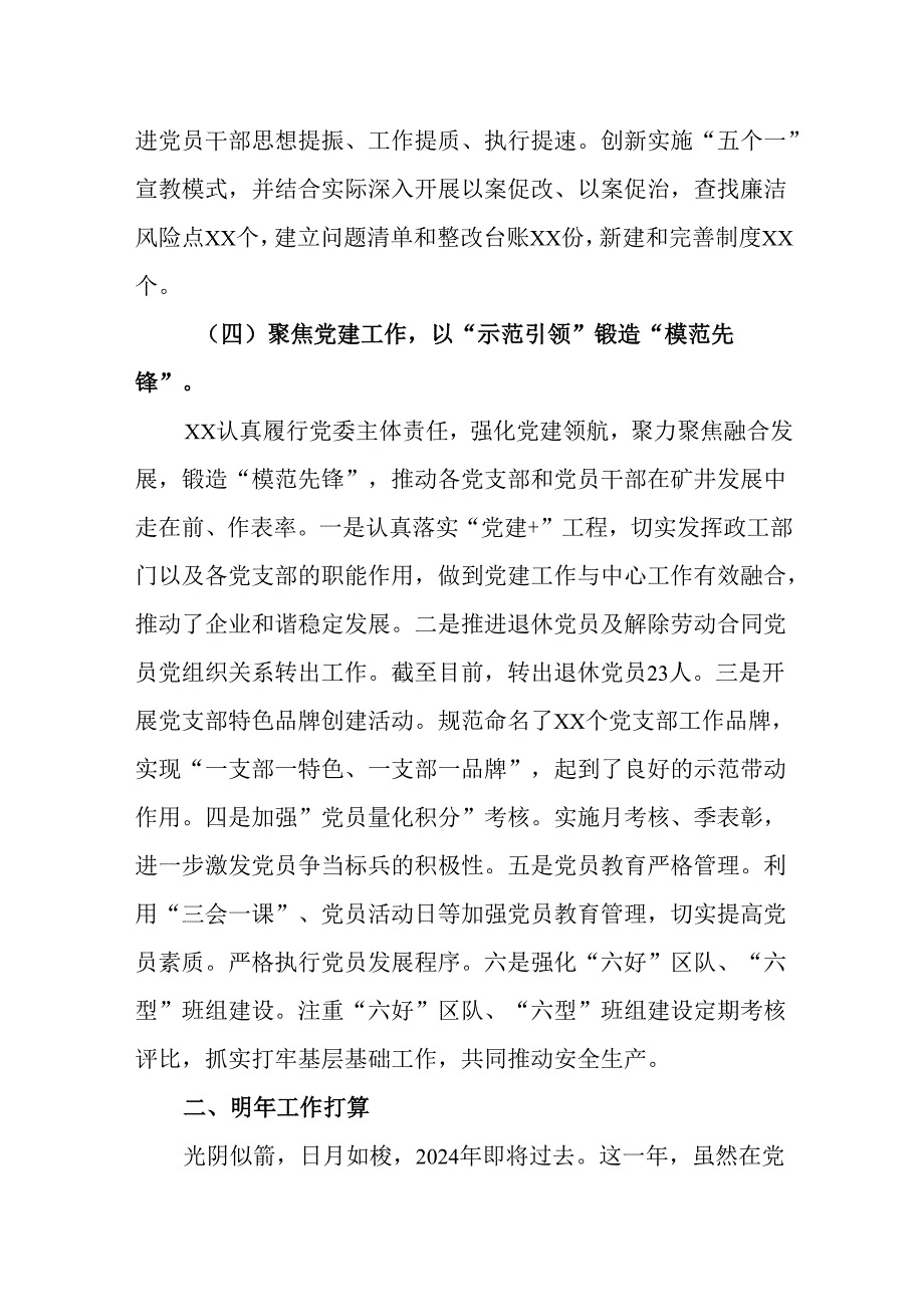 2024年在党建推进会上的交流发言.docx_第3页