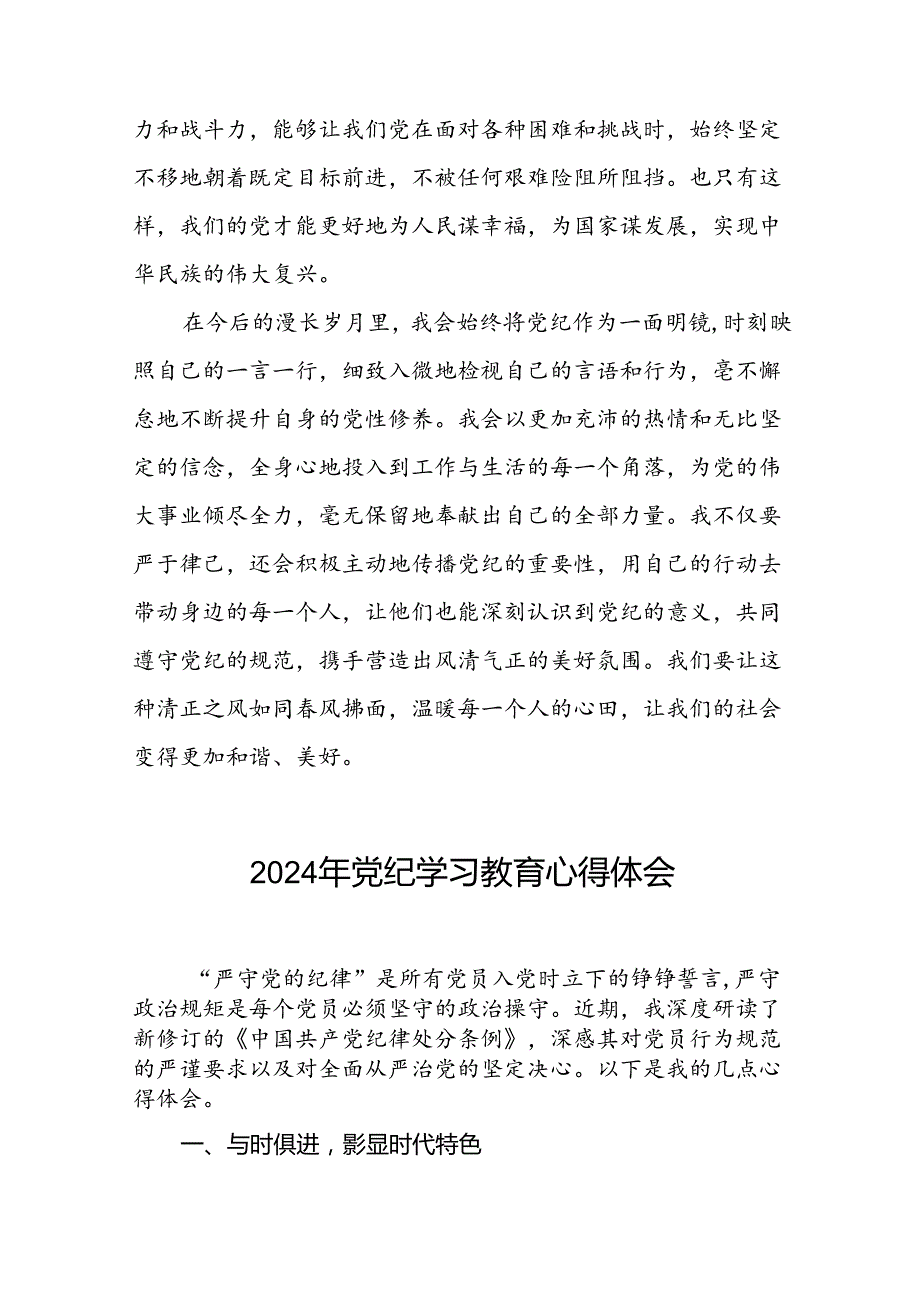 2024年党纪学习教育心得感悟发言稿(十五篇).docx_第3页