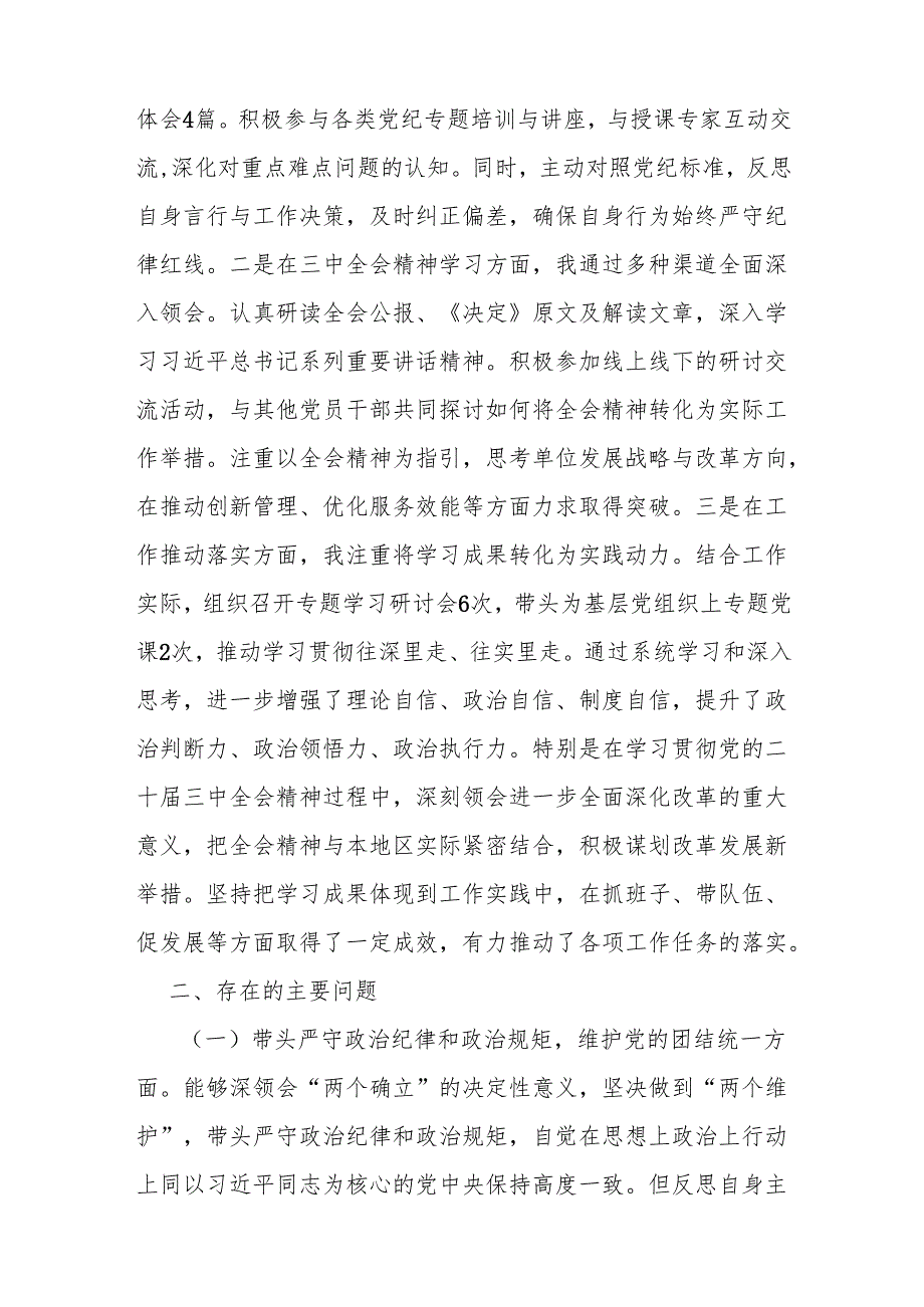8篇领导干部2024民主生活会对照 “四个带头”个人对照检查材料.docx_第3页