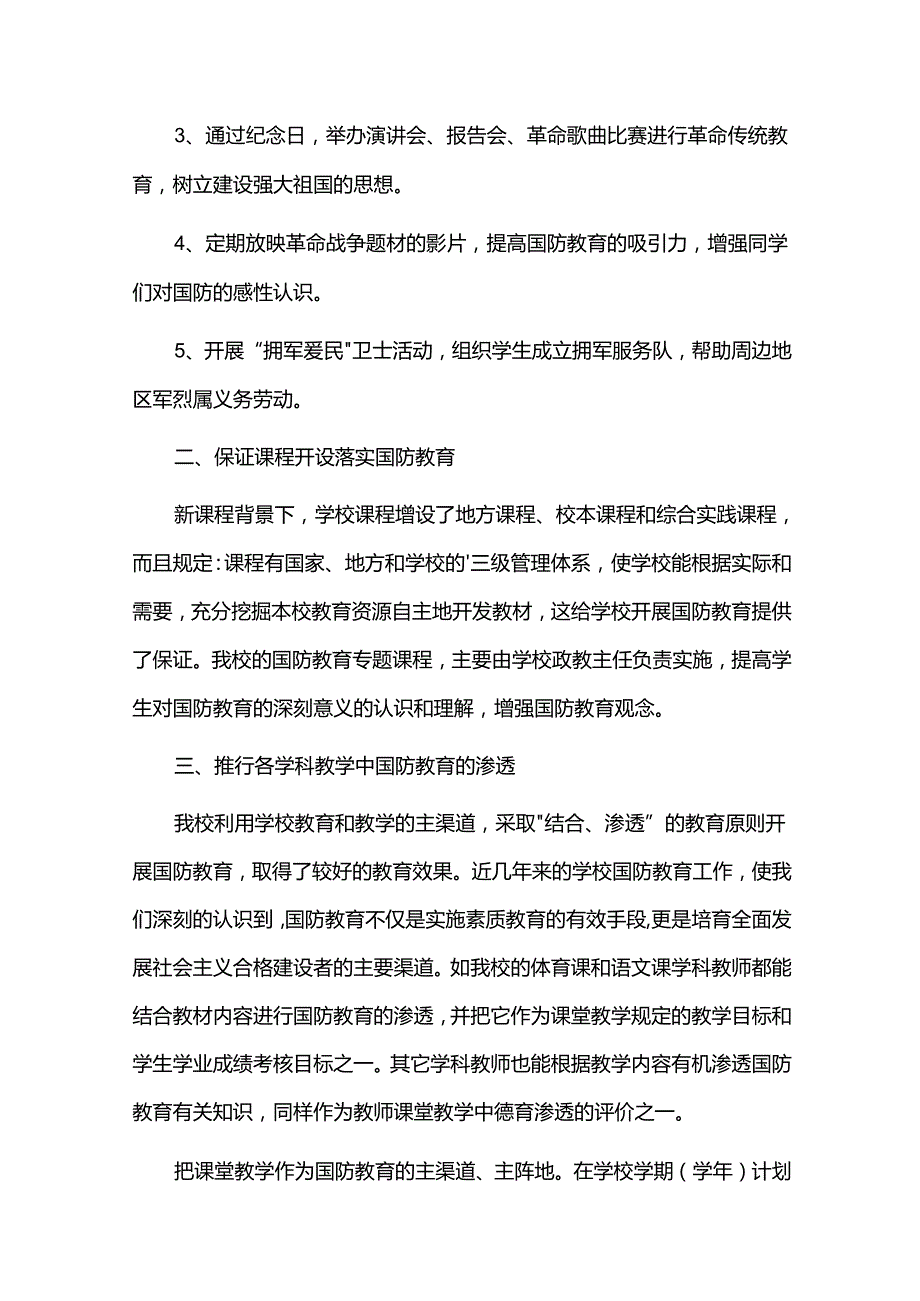 国防动员委员会成员单位工作总结十二篇.docx_第2页