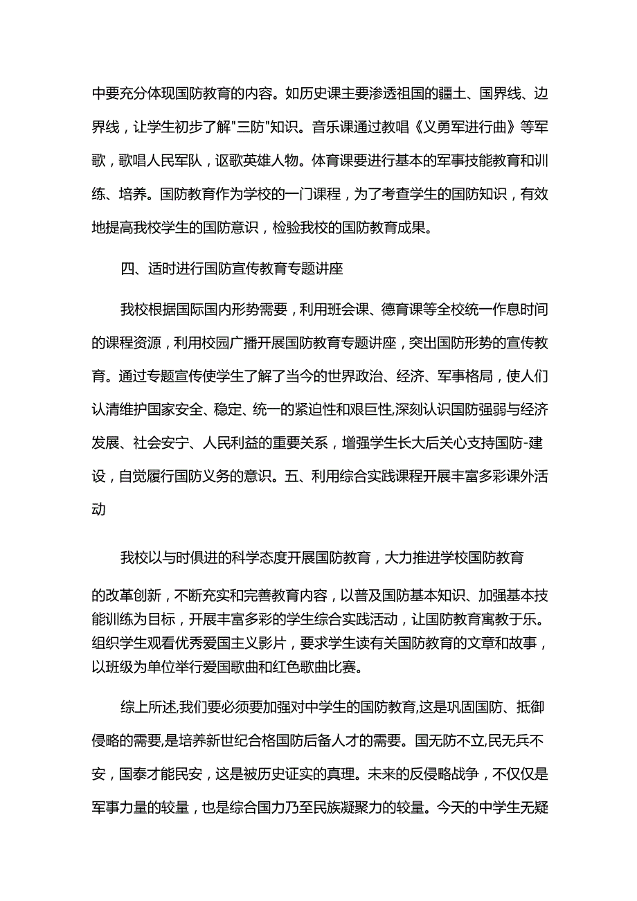 国防动员委员会成员单位工作总结十二篇.docx_第3页