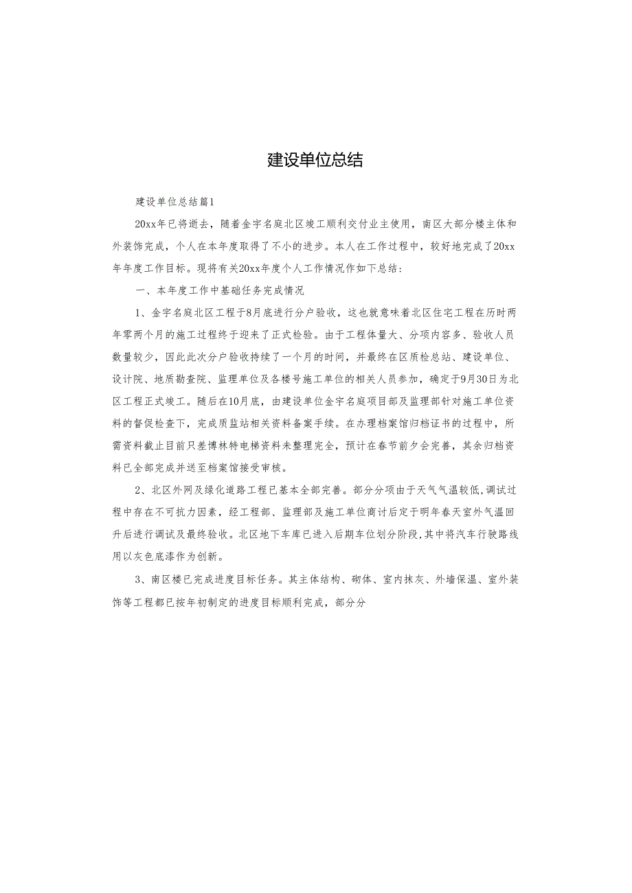 建设单位总结.docx_第1页