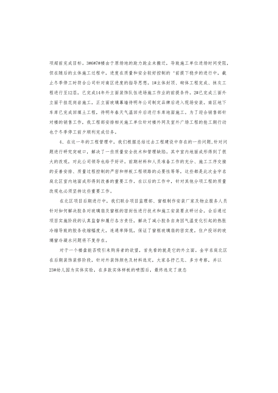 建设单位总结.docx_第2页
