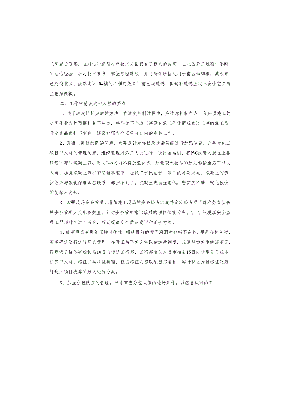 建设单位总结.docx_第3页