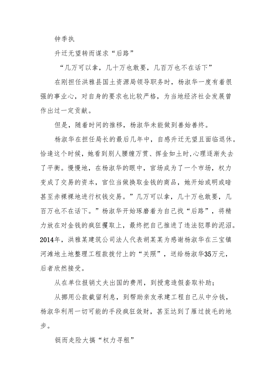 纪检干部违法原因剖析范文(精选7篇).docx_第2页